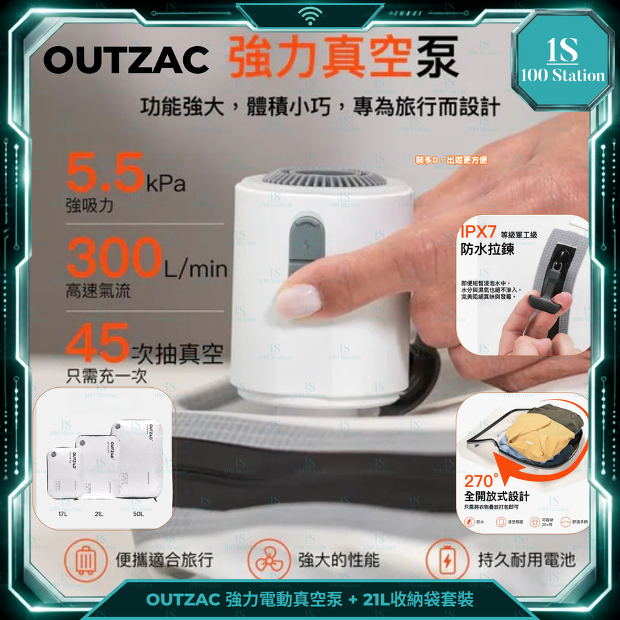 OZTECH Lab | OUTZAC Pump X AIR LOCK BAG | 終極真空袋套裝 含主機 | S/M/L 三碼 加購 | 真空泵 | 軍工級拉鍊 | 防水 | 防霉 | 壓縮袋