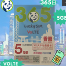 Lucky sim 香港 SIM卡 365日 1年 上網 4G 2000 分鐘本地通話 Volte 本地數據 SIM