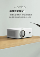 WANBO  萬播智慧投影機 X1 Pro Android系統 護眼低藍光