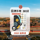 Topsi 亞洲 5 地 (5G) 中澳日韓台 365 天