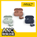 Jabra Elite Active 75t ANC降噪真無線藍牙耳機