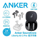 Anker Soundcore Liberty Air 2 Pro 主動降噪真無線藍牙耳機