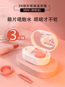 3N tech 隱形眼鏡清洗機 還原儀Mini2.0 洗Con機 潤眼版