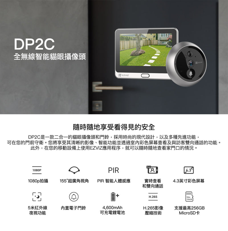 EZVIZ 螢石 DP2C 1080P 全無線智能攝像頭及門鐘
