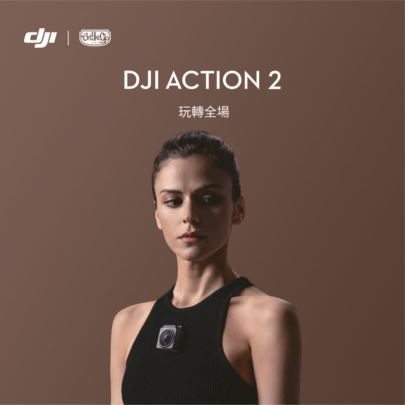 DJI Action 2 (續航套裝/雙螢幕套裝)
