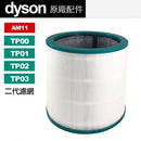 Dyson - 二合一組合濾網 (適用於Dyson TP03) (平行進口)