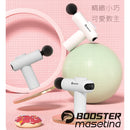 Booster MaseTina 按摩槍