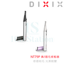 Dixix NT79P 鼻/眉毛修剪器