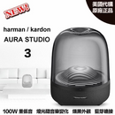 harman/kardon AURA STUDIO 3 全指向藍牙無線喇叭