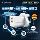 Verbatim 2 Port 33W PD & QC 3.0 GaN USB 充電器 66791