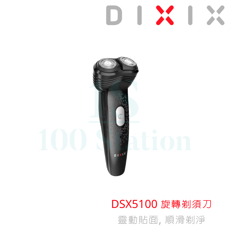 Dixix DSX5100 旋轉剃須刀