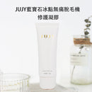 日本 JUJY 紀芝 藍寶石冰點無痛脫毛機