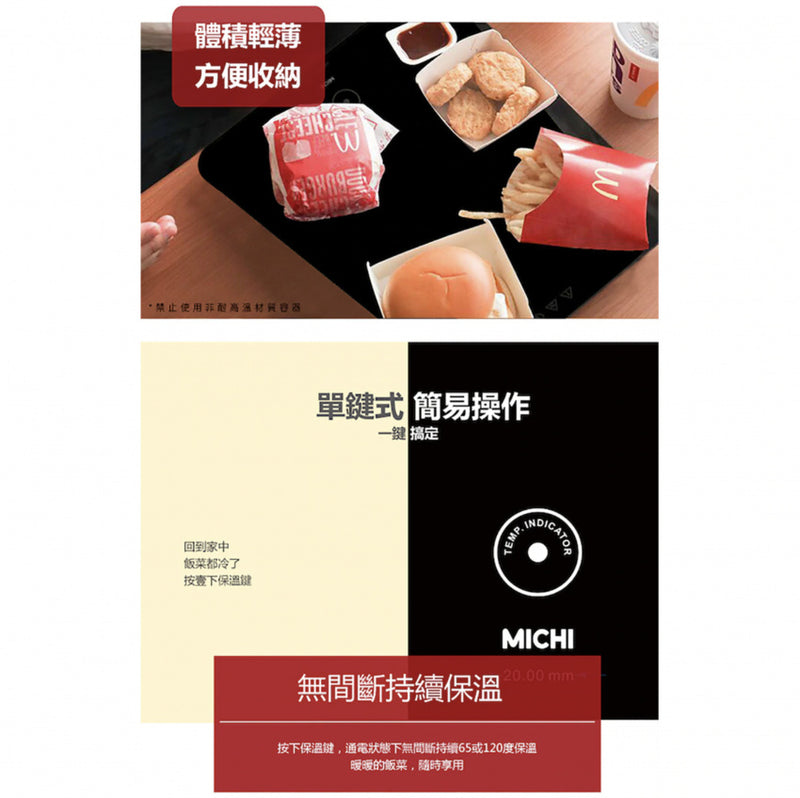 Michi - MICHI 2cm 激薄慢享加熱反熱保溫電暖板