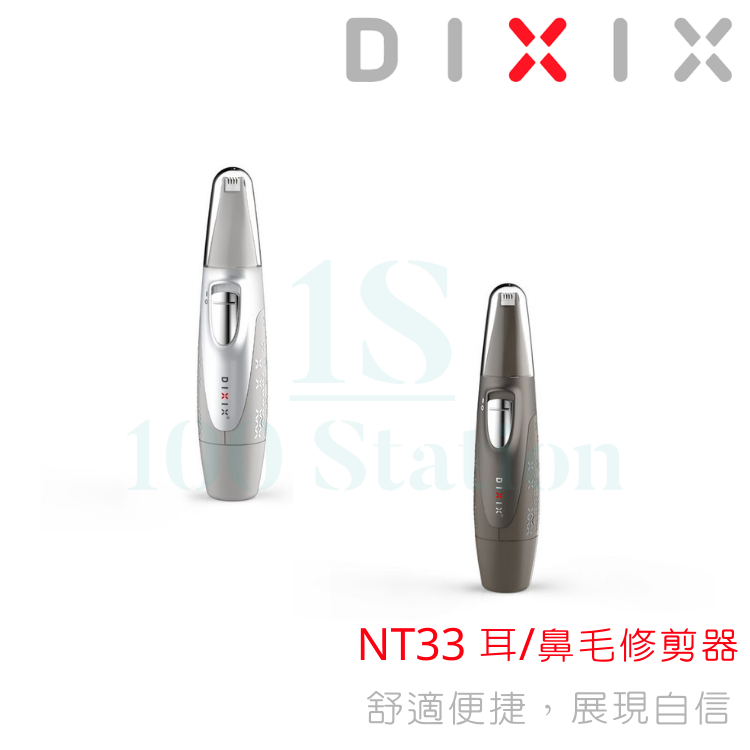 Dixix NT-33 耳/鼻毛修剪器