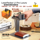 LaserPecker L1 Pro 專業款自動調節迷你鐳射雕刻機