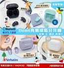 Verbatim Bluetooth 5.1 Bean 真無線藍牙耳機