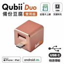 Maktar Qubii DUO 備份豆腐雙用版 《3色》