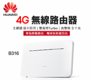 Huawei 華為 4G路由器2 Pro (B316-855)