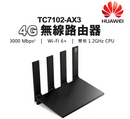 Huawei 華為 TC7102-AX3-4G無線路由器