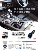 CAR IONION 車用空氣清新機