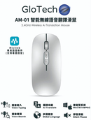 Glotech AM-01