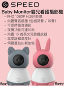 Speed -baby IP Cam 智能嬰兒監護室內網絡攝影機
