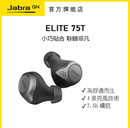 Jabra - Elite 75t 真無線藍牙耳機