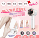 DR.X 電動磨腳皮機 WY-M162