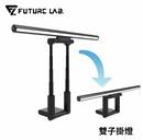 Future Lab. T-Lamp 一拉防藍光雙子掛燈