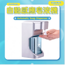 VisionKids AutoSoap 自動感應皂液機