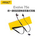 Jabra Evolve 75e UC 無線耳機 專業會議用