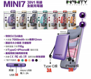Infinity Mini7 自帶線救急充電器 7000mAh