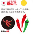 Green Capsule Chili 種植膠囊 辣椒 GD-927