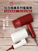 Lowra rouge CL-202 零幅射負離子遠紅外線風筒