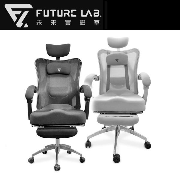 Future Lab 未來實驗室 7D 人體工學躺椅 | 史上最强