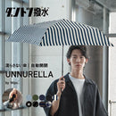 W.P.C. Unnurella UN-003 自動開合瞬間速乾滴水不沾摺雨傘/縮骨遮