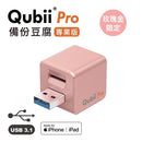 Maktar Qubii Pro 備份豆腐專業版