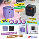 Verbatim 威寶 PD & QC 3.0 3位萬能插蘇 6 Port AC插 USB-A Type-C