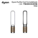 Dyson - Purifier Cool™ Formaldehyde 二合一甲醛空氣清新機 TP09