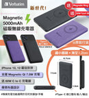 Verbatim 5000mAh磁吸無線流動充電池