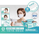 SAVEWO 3DMASK 救世超立體口罩 V3  (標準版) 30片/盒 ，獨立包裝