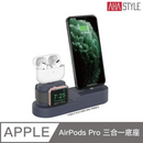 AhaStyle 三合一矽膠充電底座 AirPods (Pro)/ iPhone / Apple watch