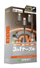 Infinity 3C222 USB-C 三合一 傳輸充電線