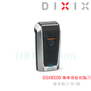 Dixix DSX8500 專業理髮剃鬚刀