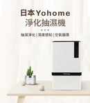 Yohome 家の逸 - 1.3L 負離子空氣淨化 + 抽濕機 吸濕 空氣循環 濕度檢測