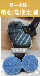 Bmxmao MAO Clean 電動濕拖地刷(含拖布) M7, M6使用