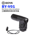 BOYA BY-V01 立體聲電容錄音麥克風