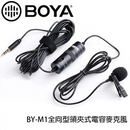 BOYA BY-M1 全向型領夾式電容麥克風