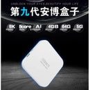 安博盒子 9 UBOX Pro Max 4+64GB
