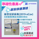 LONGSEE 鼻腔快速測試劑